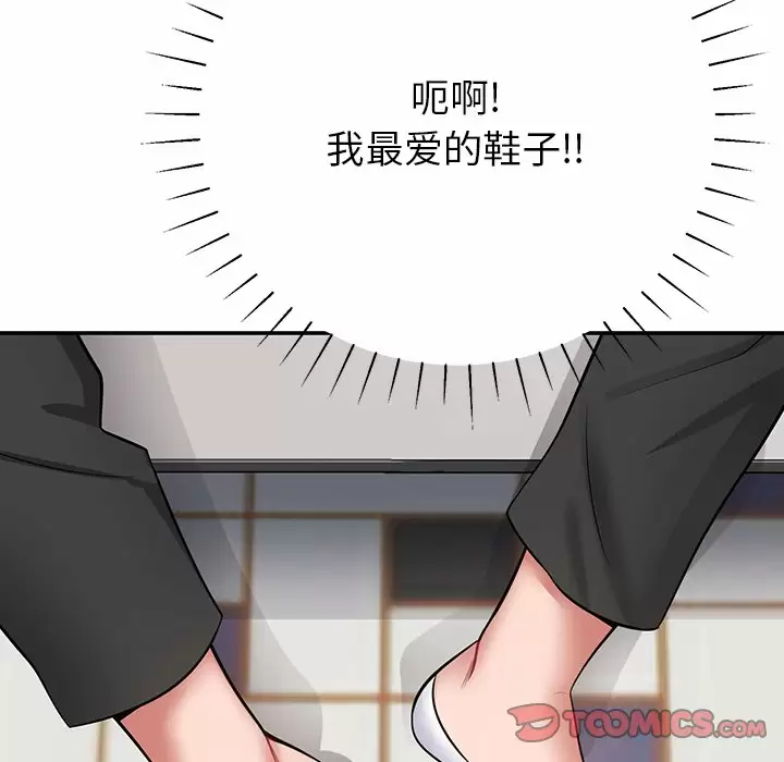 《鄰居的滋味》漫画 第11話