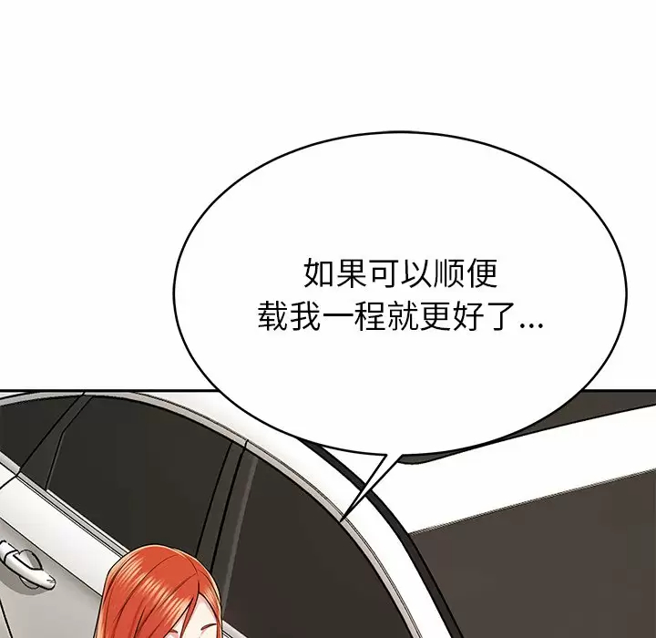《鄰居的滋味》漫画 第11話