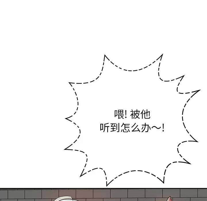 《鄰居的滋味》漫画 第11話