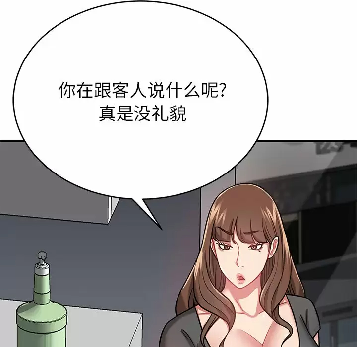 《鄰居的滋味》漫画 第11話