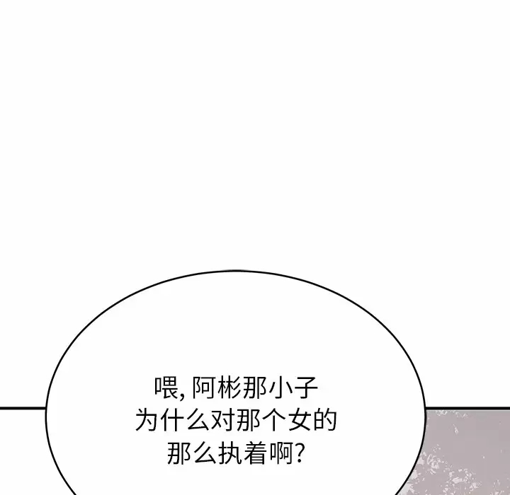 《鄰居的滋味》漫画 第11話