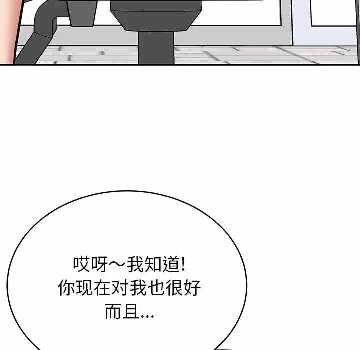 《鄰居的滋味》漫画 第11話