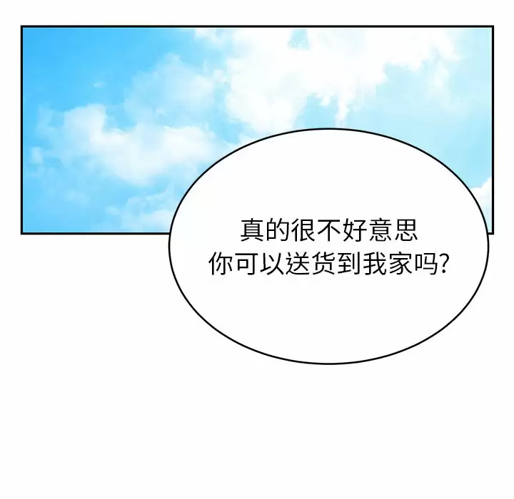 《鄰居的滋味》漫画 第11話