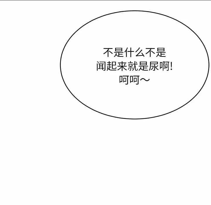 《鄰居的滋味》漫画 第11話