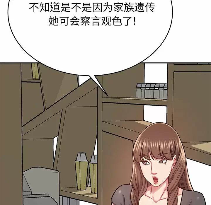 《鄰居的滋味》漫画 第11話