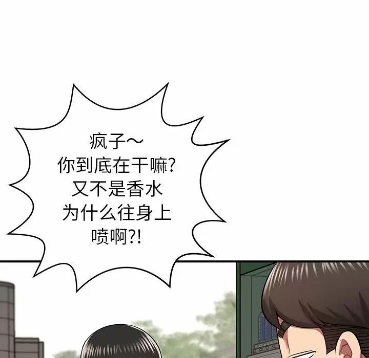 《鄰居的滋味》漫画 第11話
