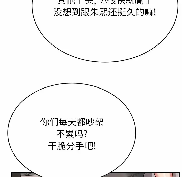 《鄰居的滋味》漫画 第11話