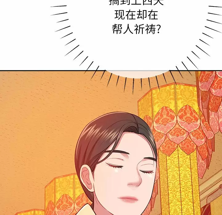 《鄰居的滋味》漫画 第11話