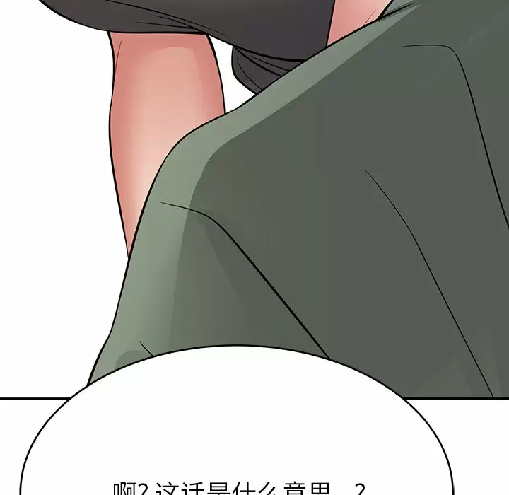 《鄰居的滋味》漫画 第11話