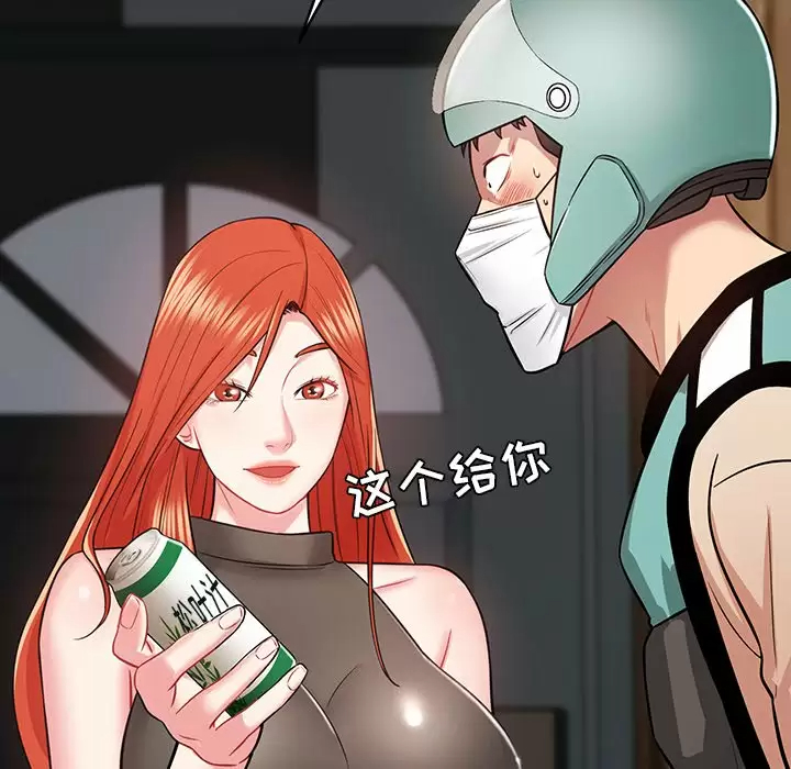 《鄰居的滋味》漫画 第11話