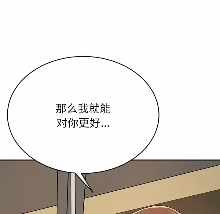 《鄰居的滋味》漫画 第11話