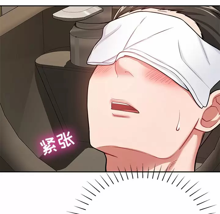《鄰居的滋味》漫画 第11話