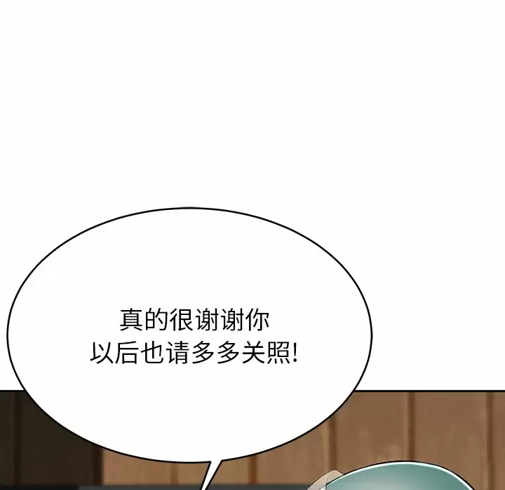 《鄰居的滋味》漫画 第11話