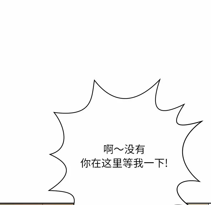《鄰居的滋味》漫画 第11話