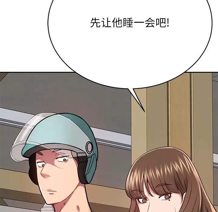 《鄰居的滋味》漫画 第11話