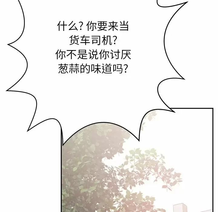 《鄰居的滋味》漫画 第11話