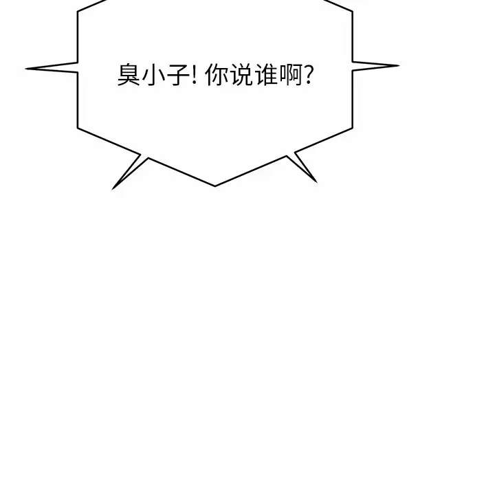 《鄰居的滋味》漫画 第11話
