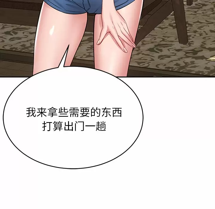 《鄰居的滋味》漫画 第11話