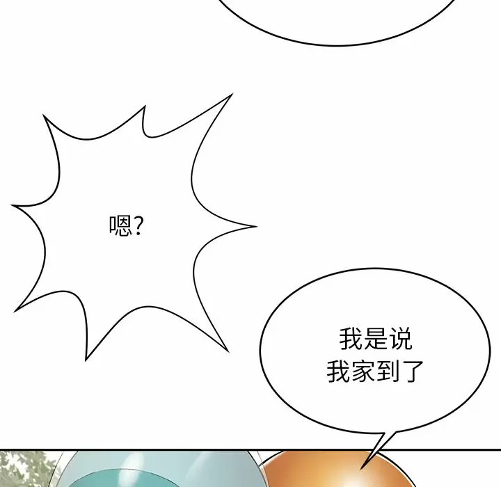 《鄰居的滋味》漫画 第11話