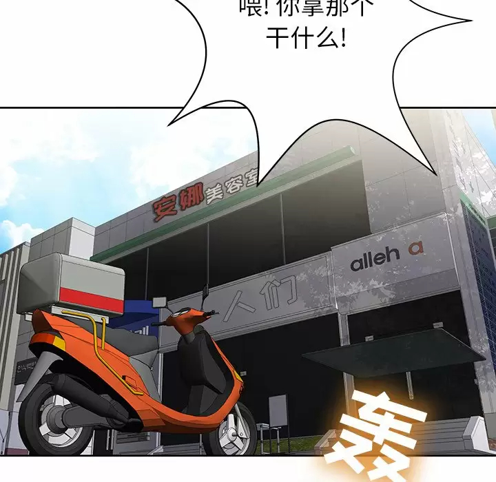 《鄰居的滋味》漫画 第11話