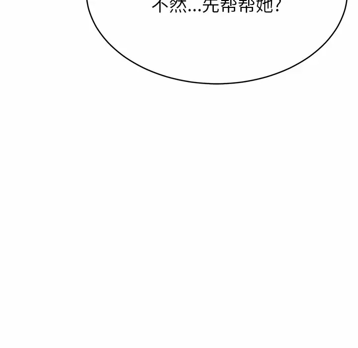 《鄰居的滋味》漫画 第11話