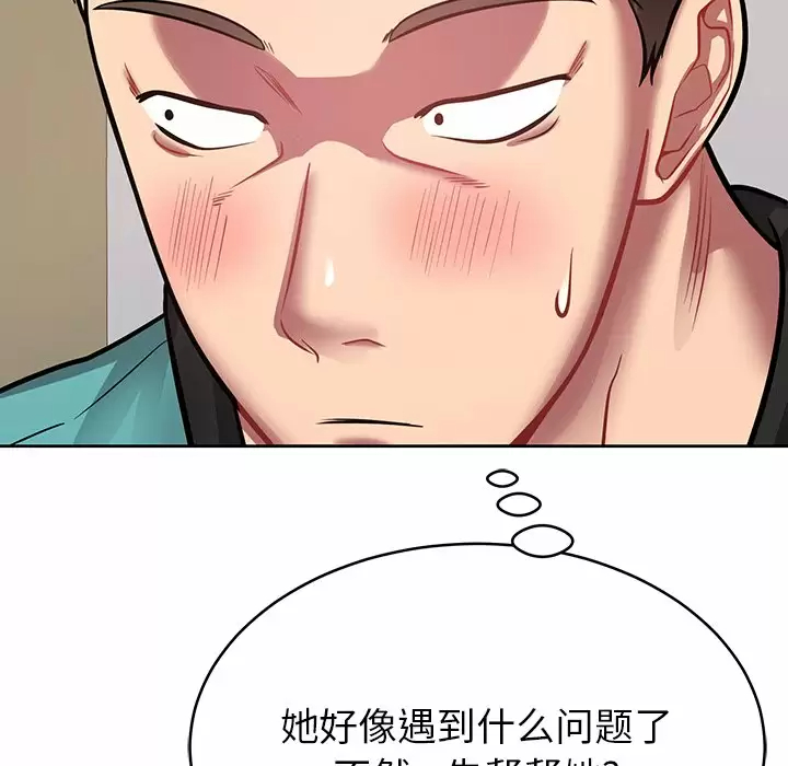《鄰居的滋味》漫画 第11話