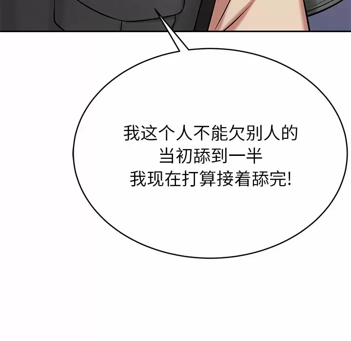 《鄰居的滋味》漫画 第11話