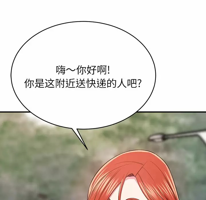 《鄰居的滋味》漫画 第11話
