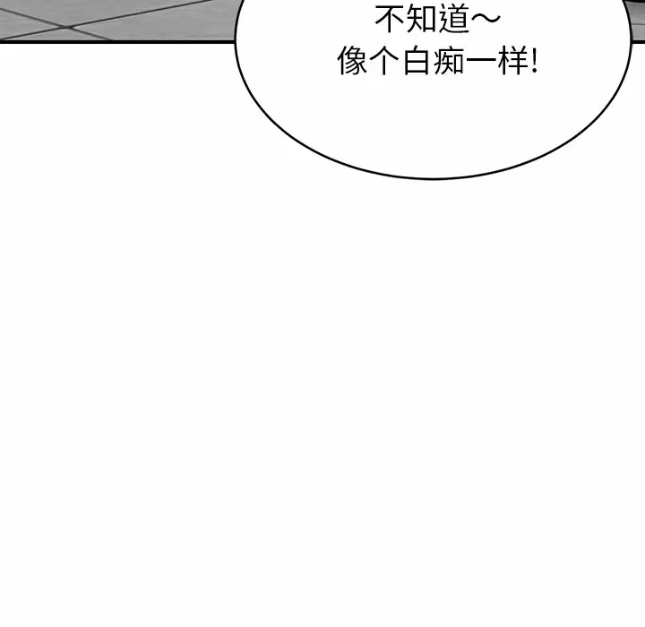 《鄰居的滋味》漫画 第11話