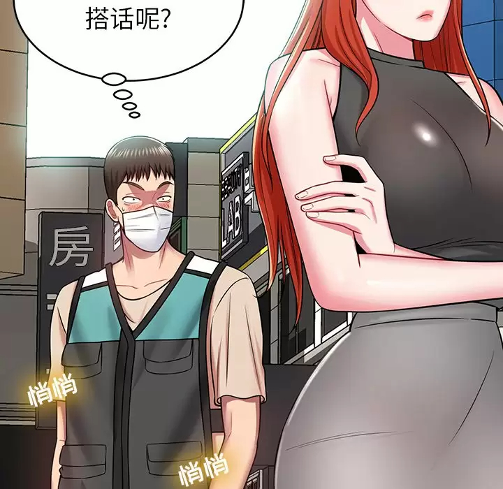 《鄰居的滋味》漫画 第11話