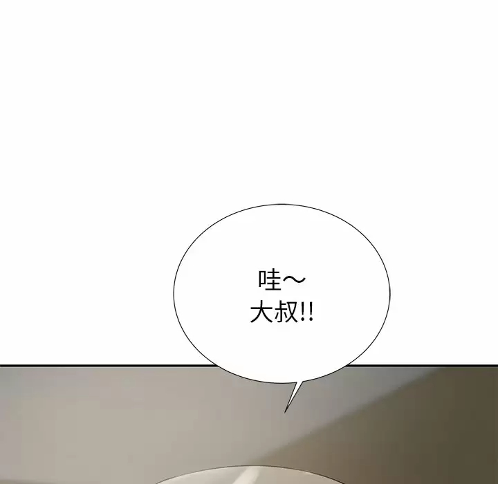 《鄰居的滋味》漫画 第11話