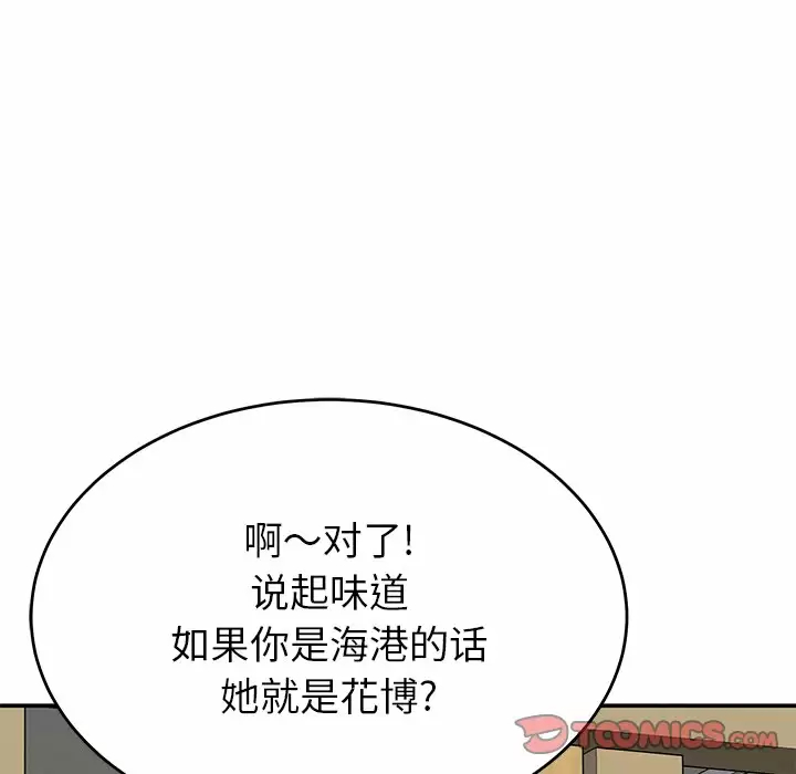 《鄰居的滋味》漫画 第11話