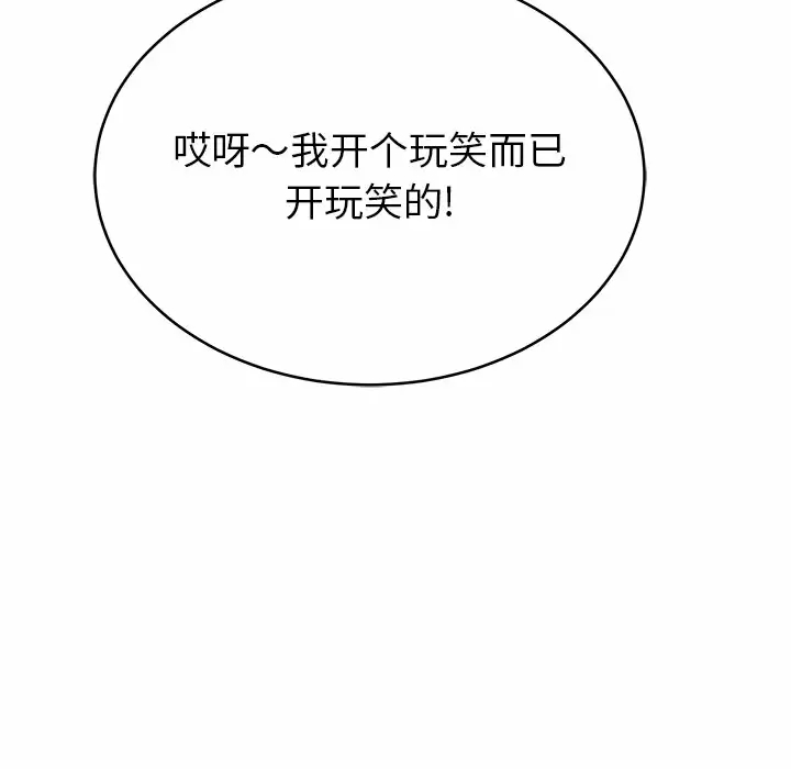 《鄰居的滋味》漫画 第11話