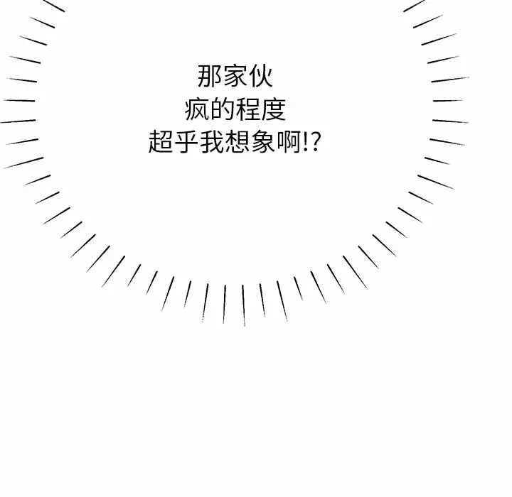 《鄰居的滋味》漫画 第11話