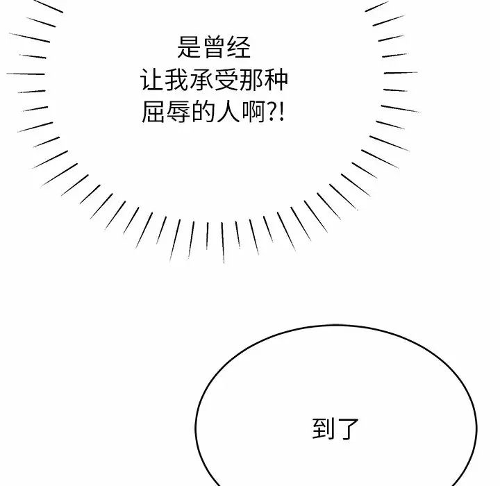 《鄰居的滋味》漫画 第11話