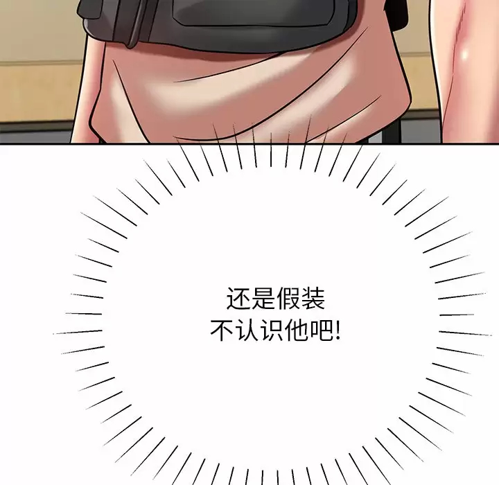 《鄰居的滋味》漫画 第11話
