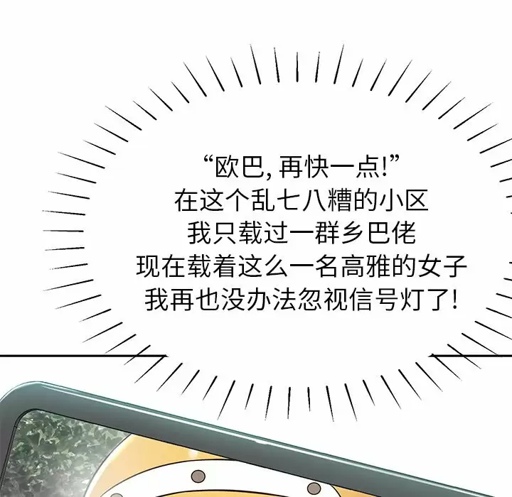 《鄰居的滋味》漫画 第11話