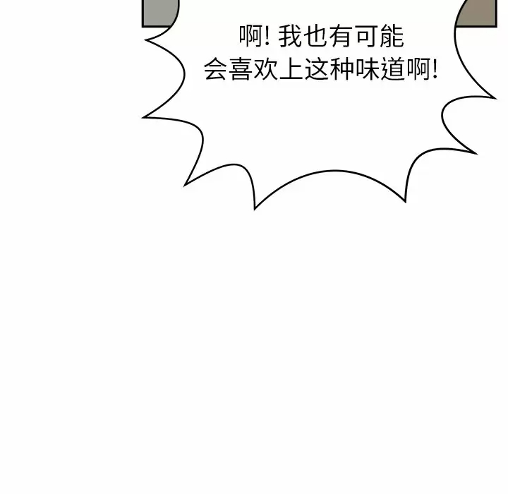 《鄰居的滋味》漫画 第11話