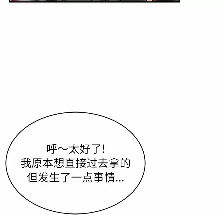 《鄰居的滋味》漫画 第11話