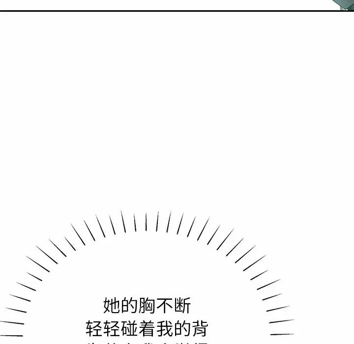 《鄰居的滋味》漫画 第11話