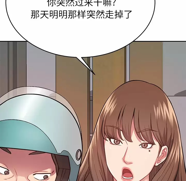 《鄰居的滋味》漫画 第11話