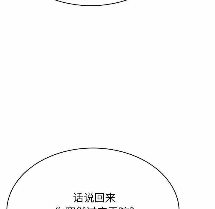 《鄰居的滋味》漫画 第11話