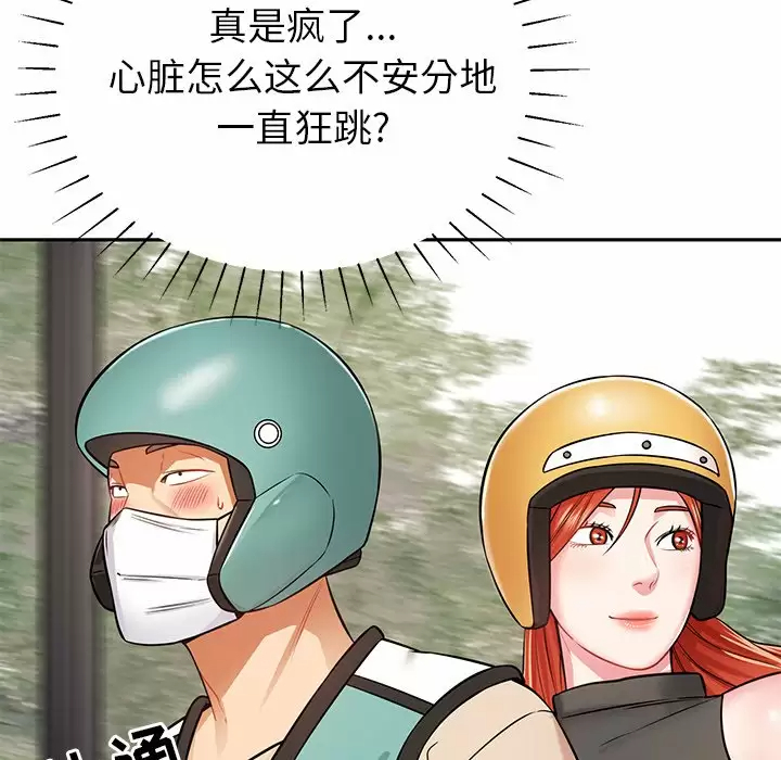 《鄰居的滋味》漫画 第11話