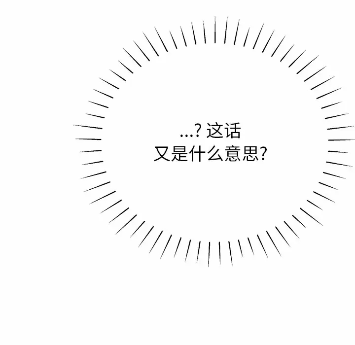 《鄰居的滋味》漫画 第11話