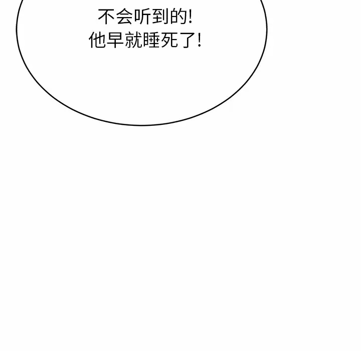 《鄰居的滋味》漫画 第11話