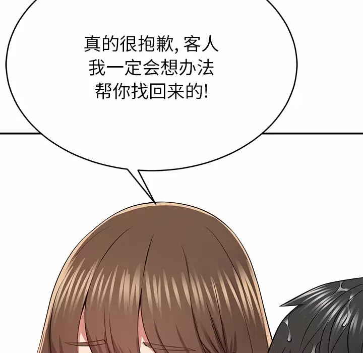 《鄰居的滋味》漫画 第11話