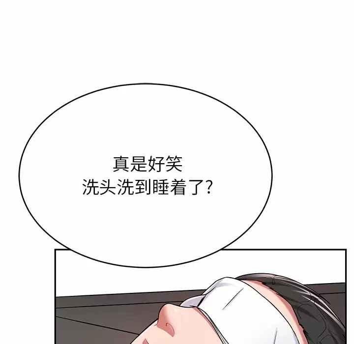 《鄰居的滋味》漫画 第11話