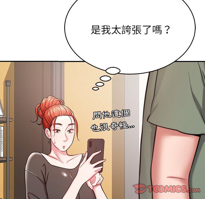 《鄰居的滋味》漫画 第12話