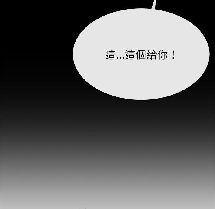 《鄰居的滋味》漫画 第12話