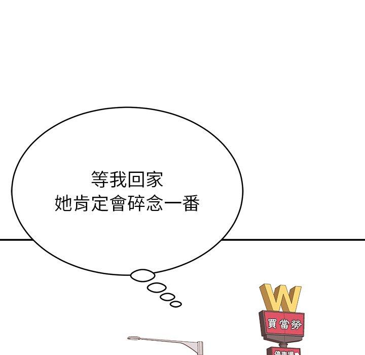 《鄰居的滋味》漫画 第12話